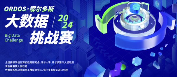 中国高校计算机大赛&mdash;&mdash;大数据挑战赛 logo